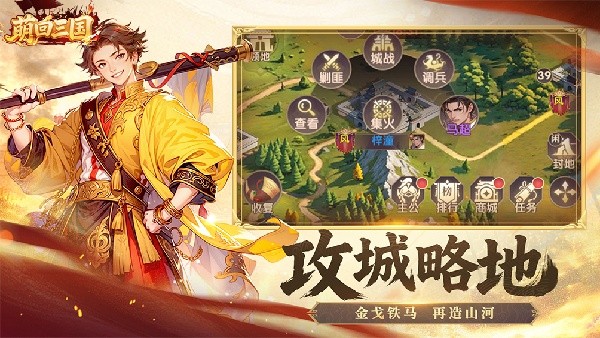 萌回三国手游截图5