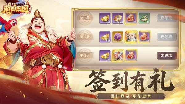 萌回三国手游截图1