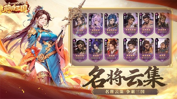 萌回三国手游截图2
