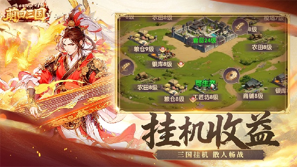 萌回三国手游