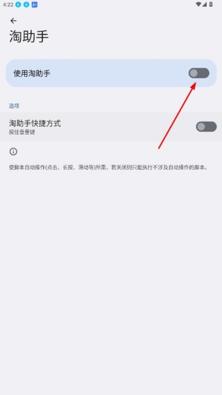 淘宝秒杀助手