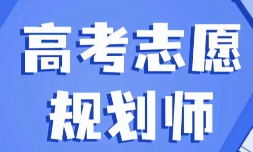 体育生高考志愿填报