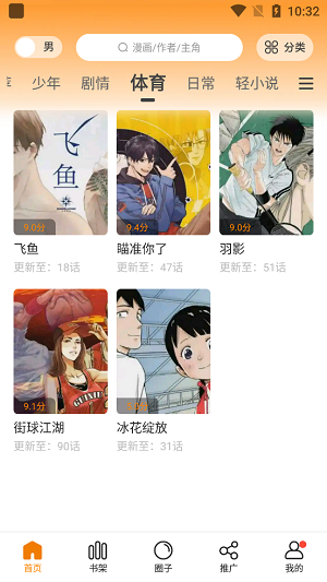漫画客截图2