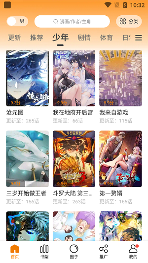 漫画客截图3
