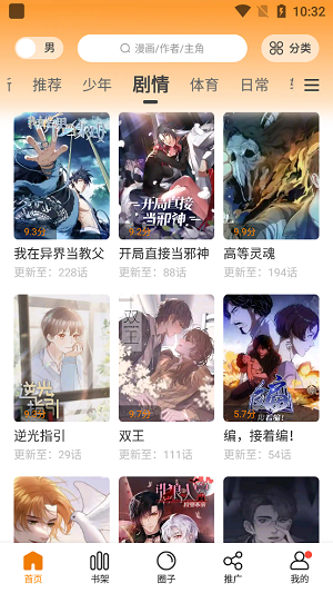 漫画客截图4