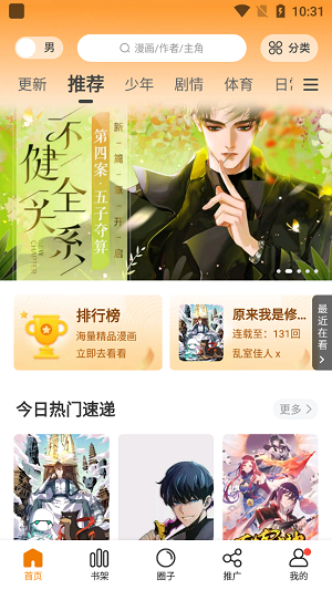 漫画客截图1