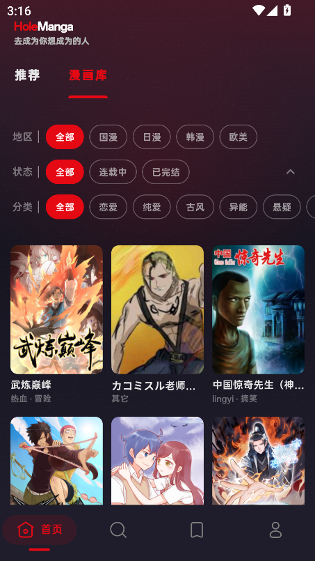 HoleFly漫画