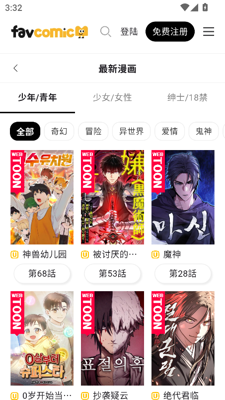 喜漫漫画