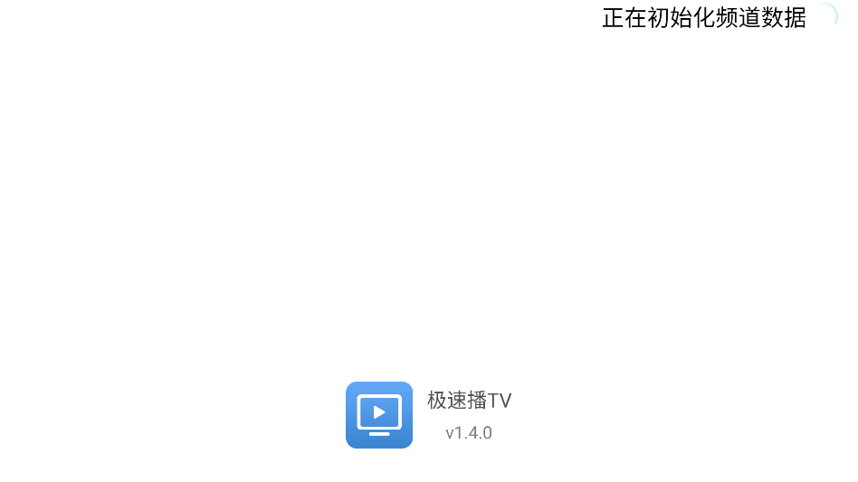 极速播TV