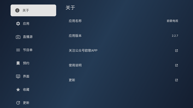 欧歌电视截图2