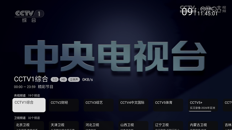 欧歌电视截图3