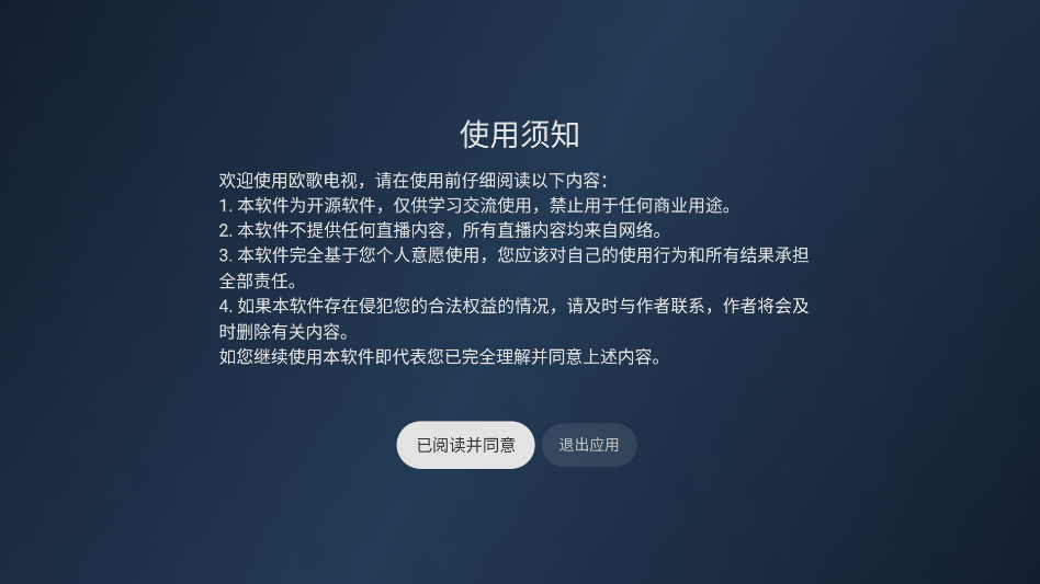 欧歌电视