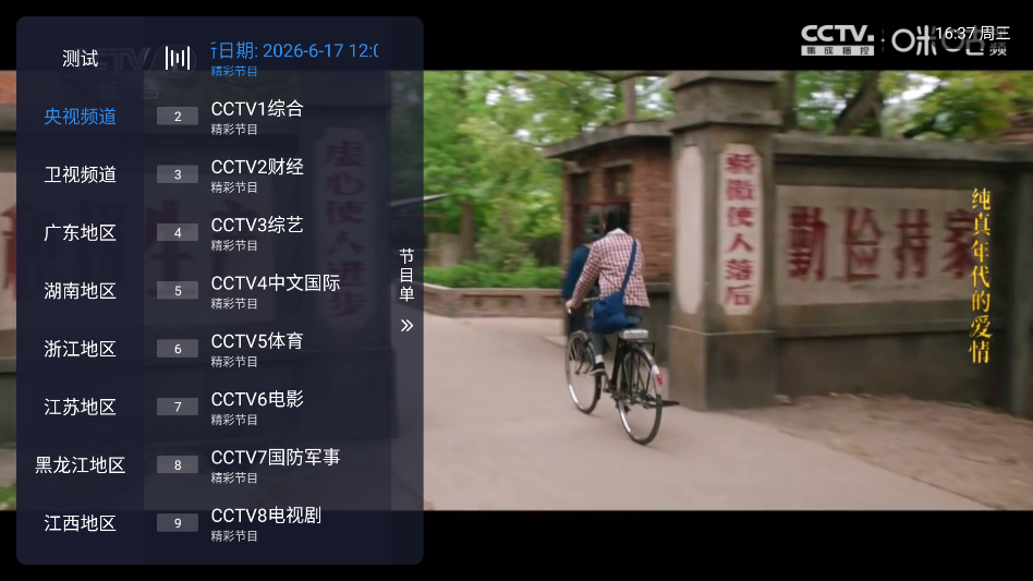 码点电视家截图2