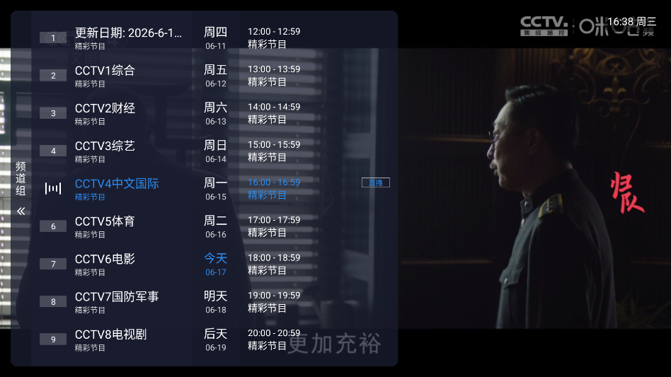 码点电视家截图5