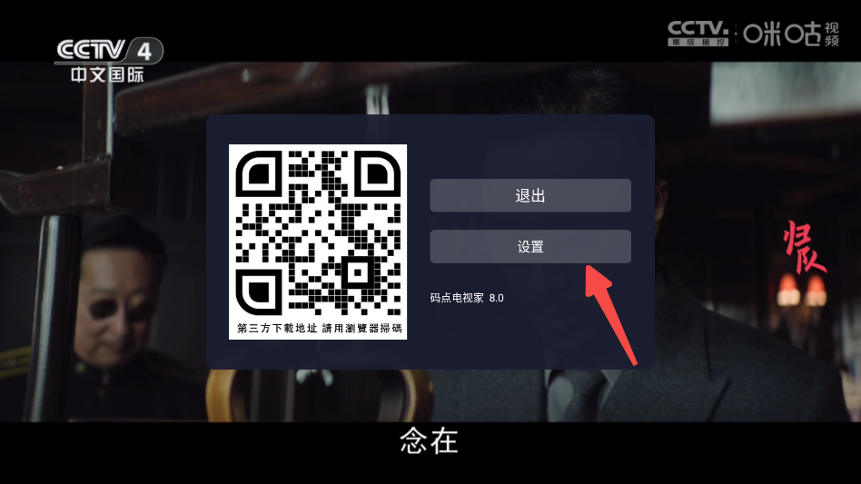 码点电视家