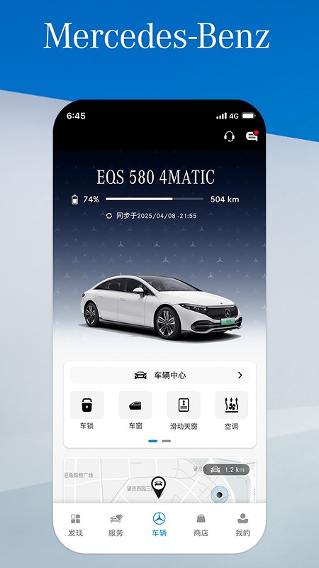 梅赛德斯奔驰截图1