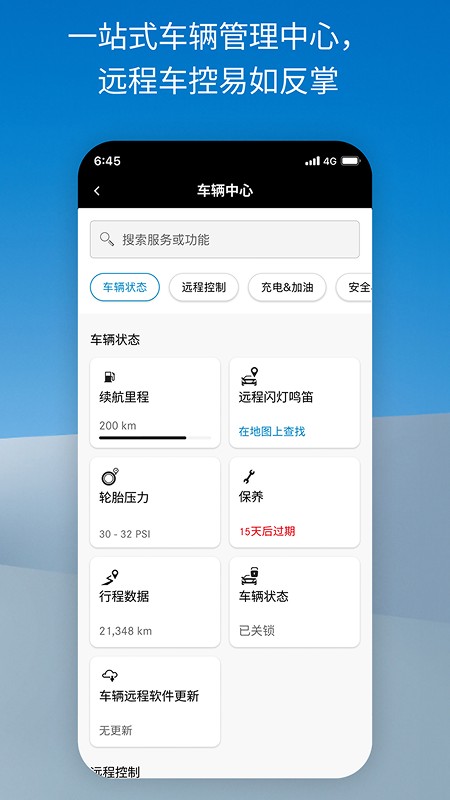 梅赛德斯奔驰截图3