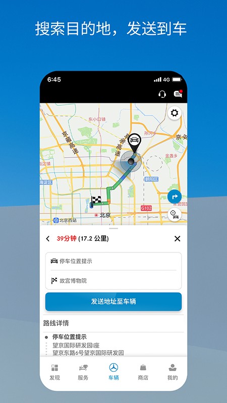 梅赛德斯奔驰截图4