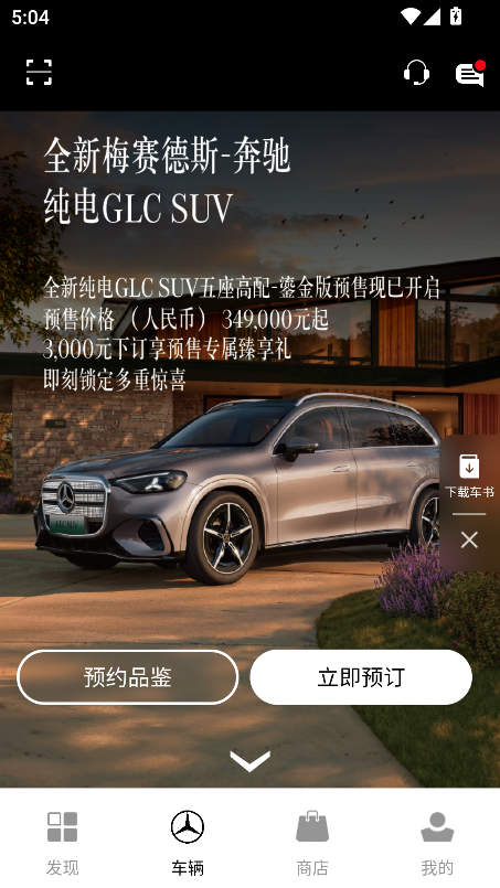 梅赛德斯奔驰