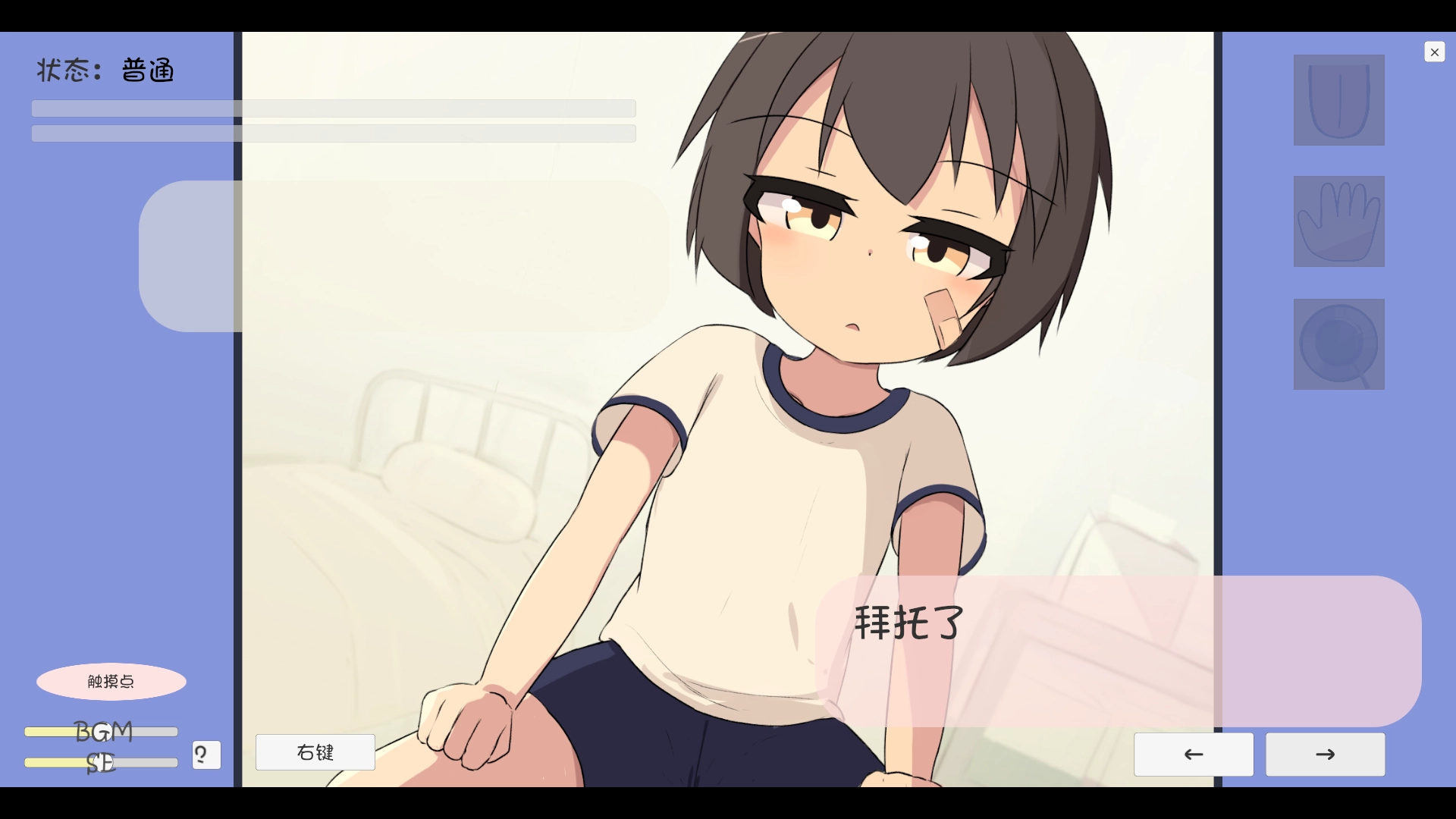 天真萝莉健康检查汉化版截图2