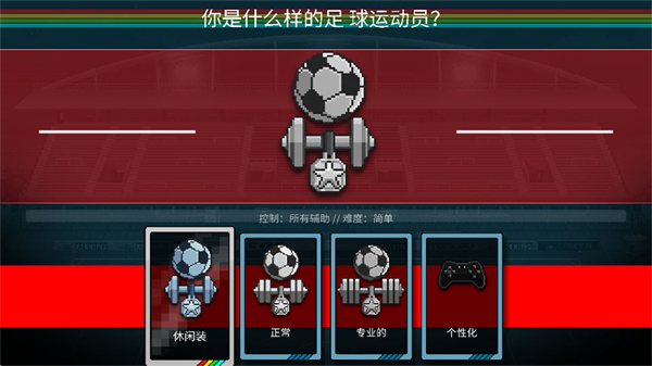 像素世界杯足球赛终极版