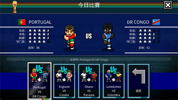 像素世界杯足球赛终极版