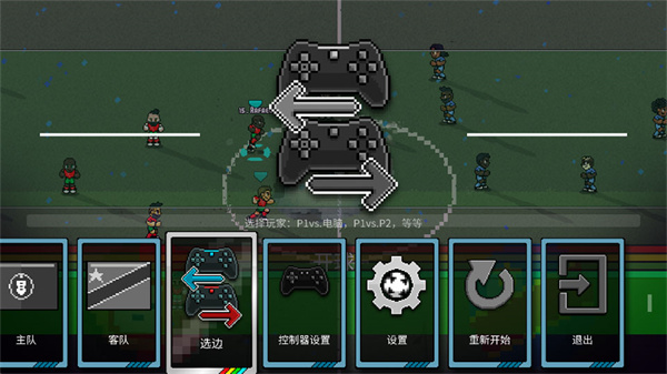 像素世界杯足球赛终极版