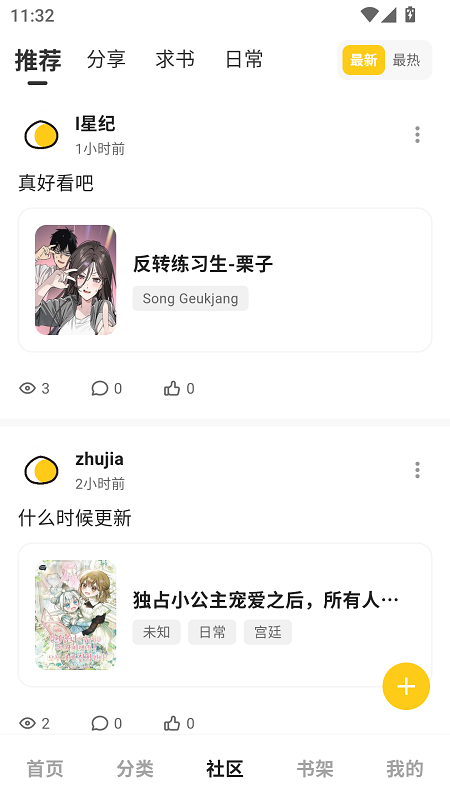 栗子漫画截图5