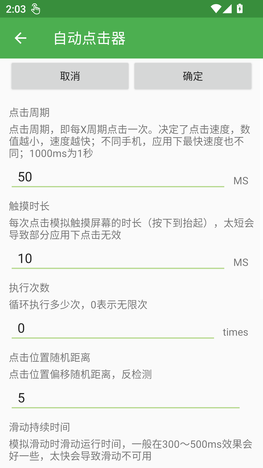 自动点击器截图3