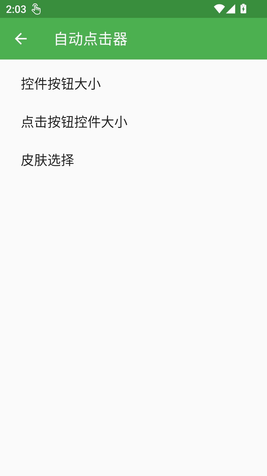 自动点击器截图4