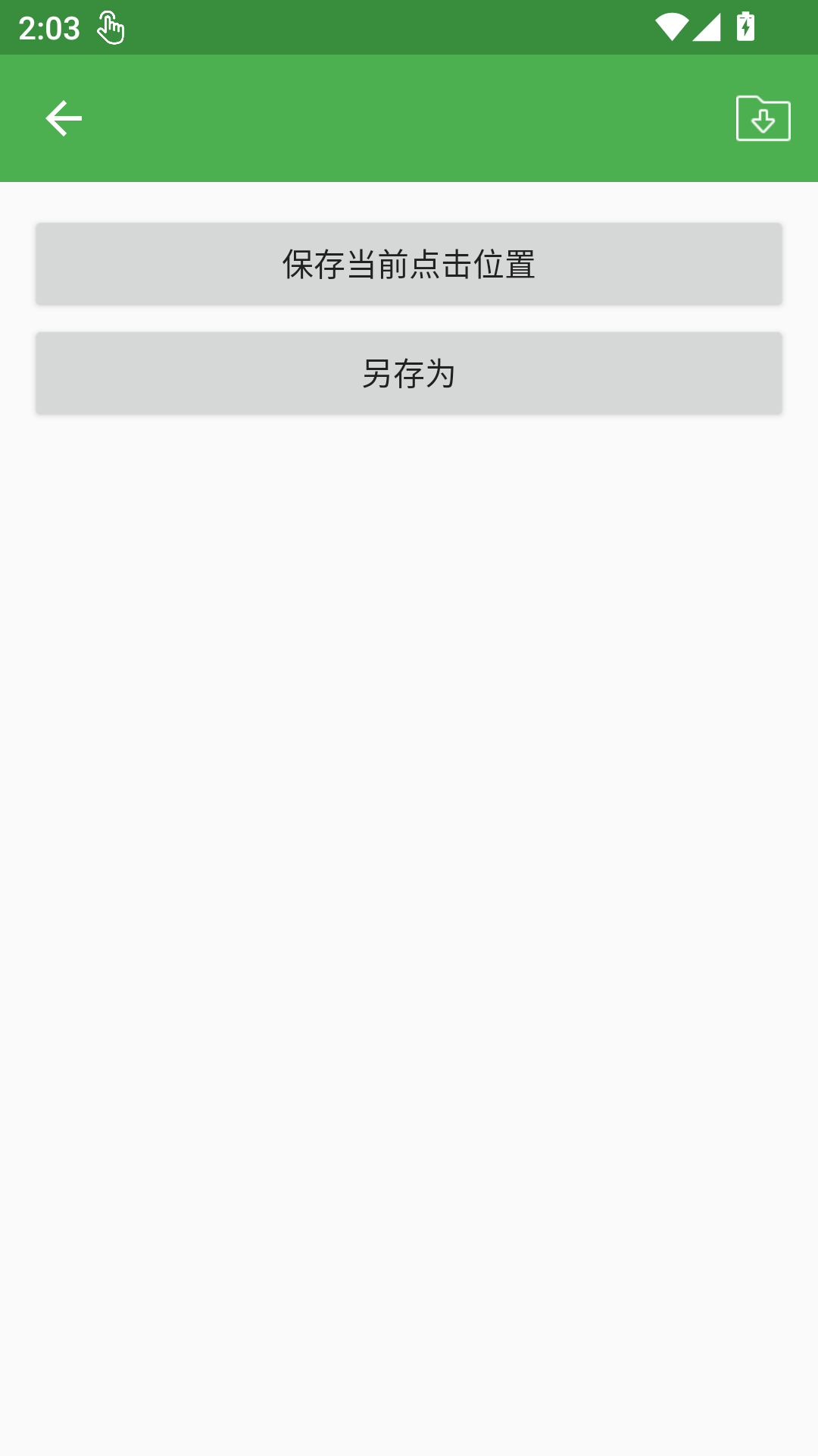自动点击器截图5
