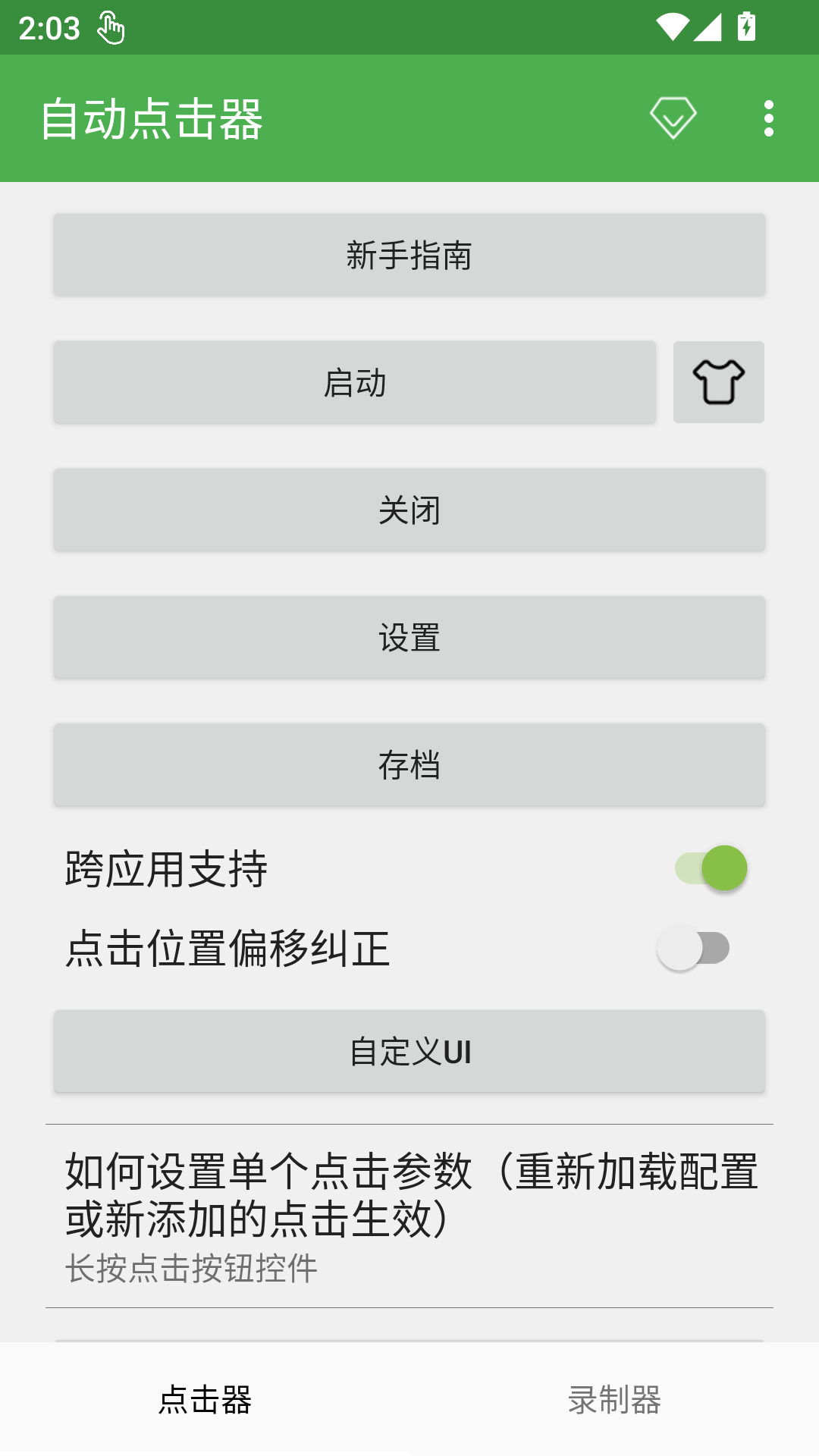 自动点击器截图1