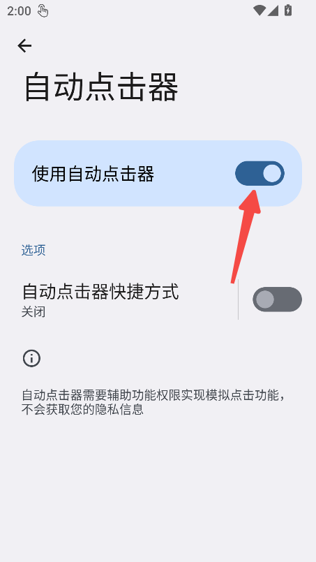 自动点击器