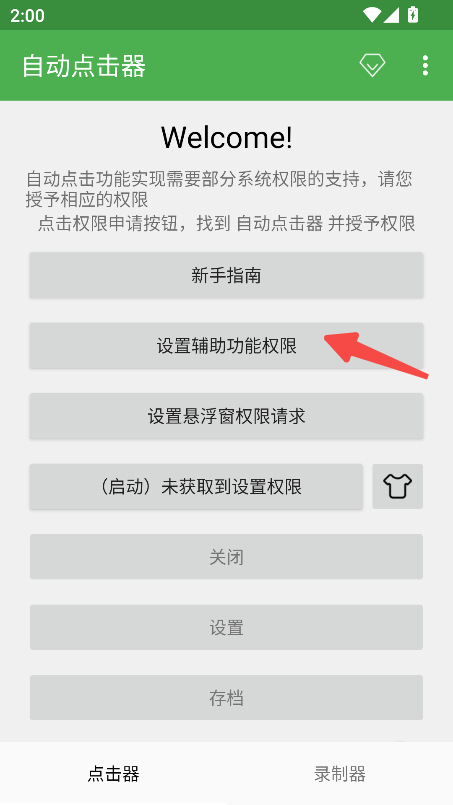 自动点击器
