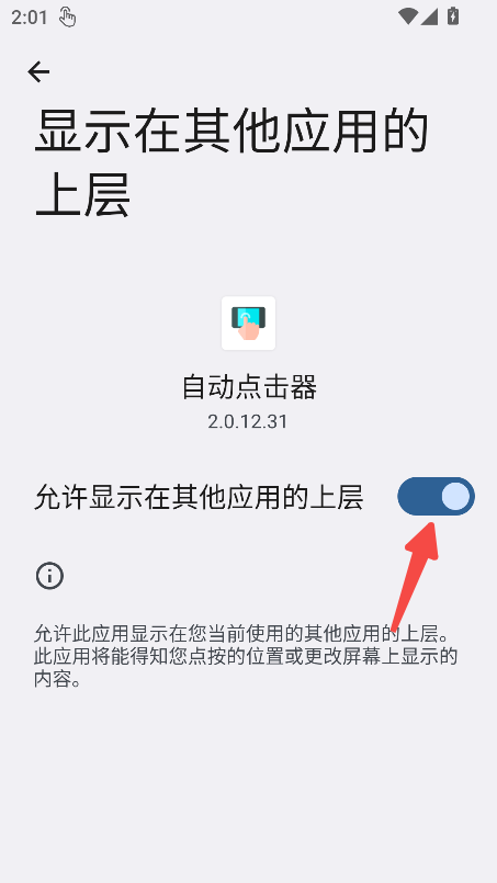 自动点击器