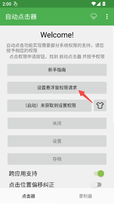 自动点击器