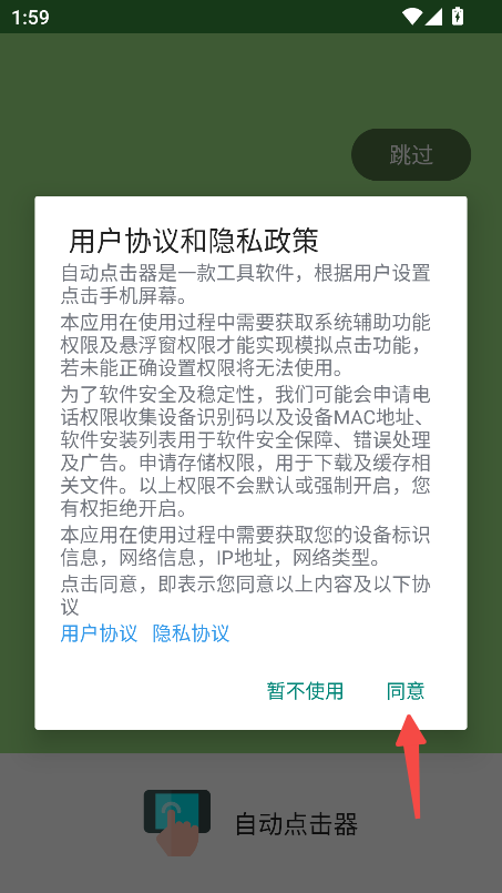 自动点击器