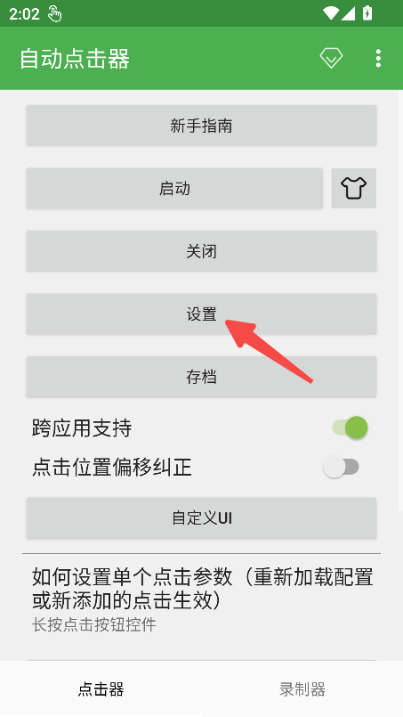 自动点击器