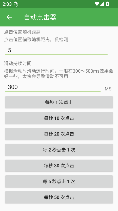 自动点击器