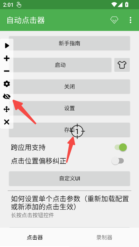 自动点击器