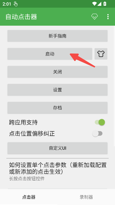 自动点击器