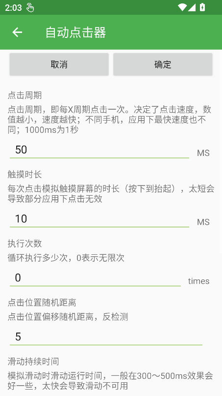自动点击器