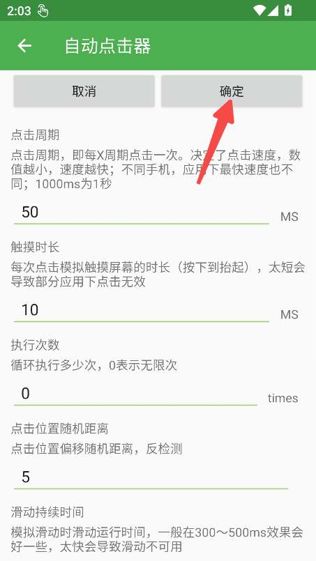 自动点击器