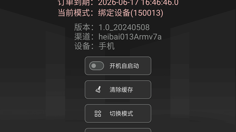 黑白电视极速版截图2