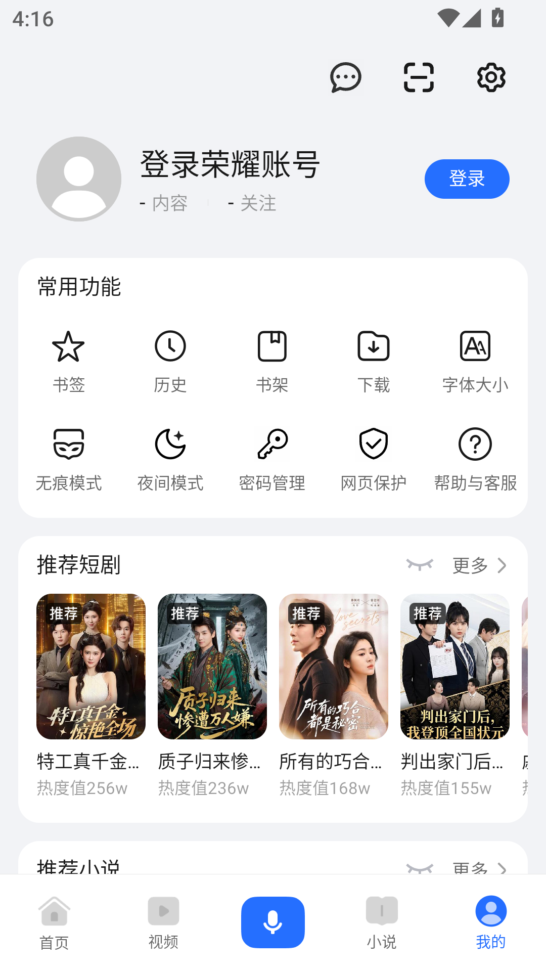 荣耀浏览器app截图3