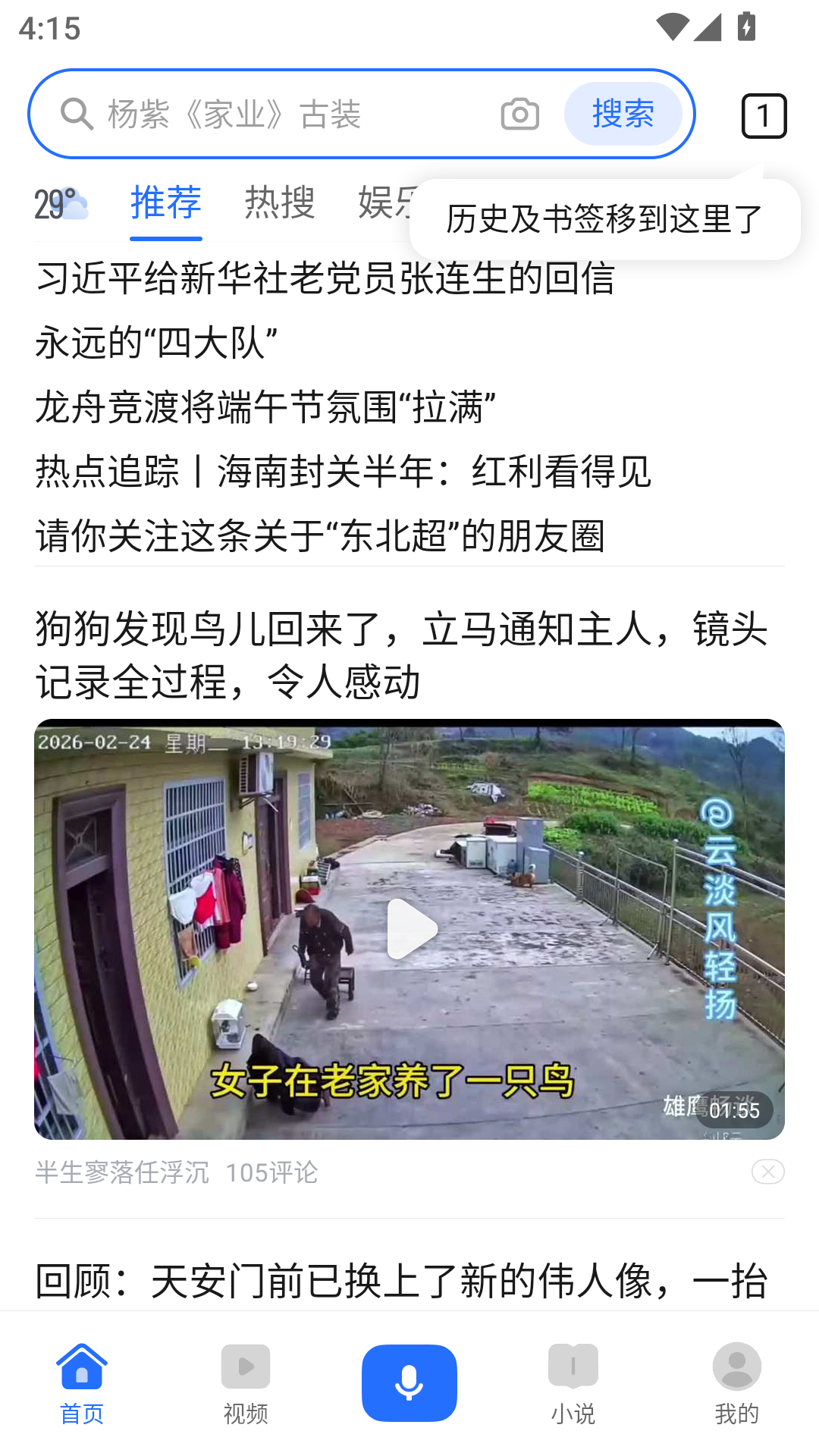 荣耀浏览器app截图5