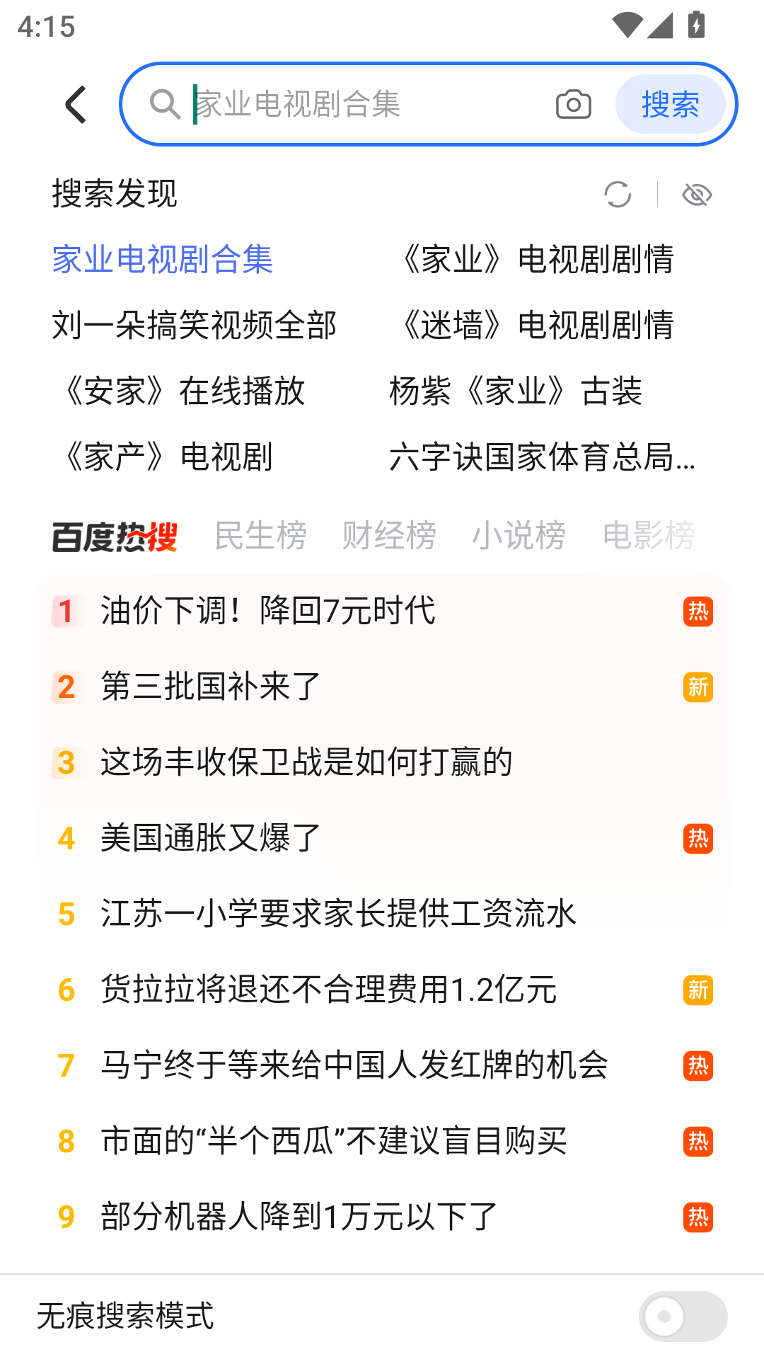 荣耀浏览器app截图4