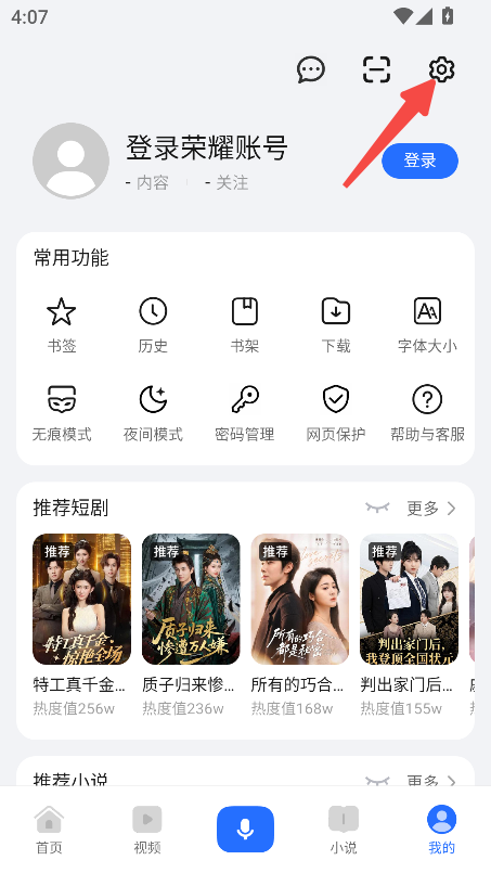 荣耀浏览器app
