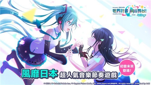 世界计划缤纷舞台日服截图1