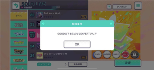 世界计划缤纷舞台日服